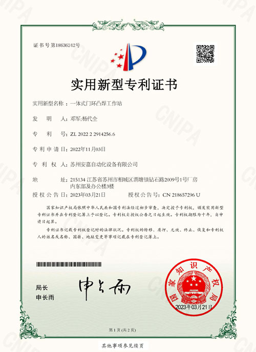 一體式門環凸焊工作站