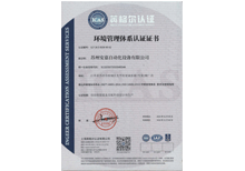 安嘉認(rèn)證證書-ISO14001證書