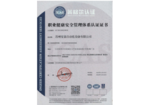 安嘉認(rèn)證證書-ISO45001證書