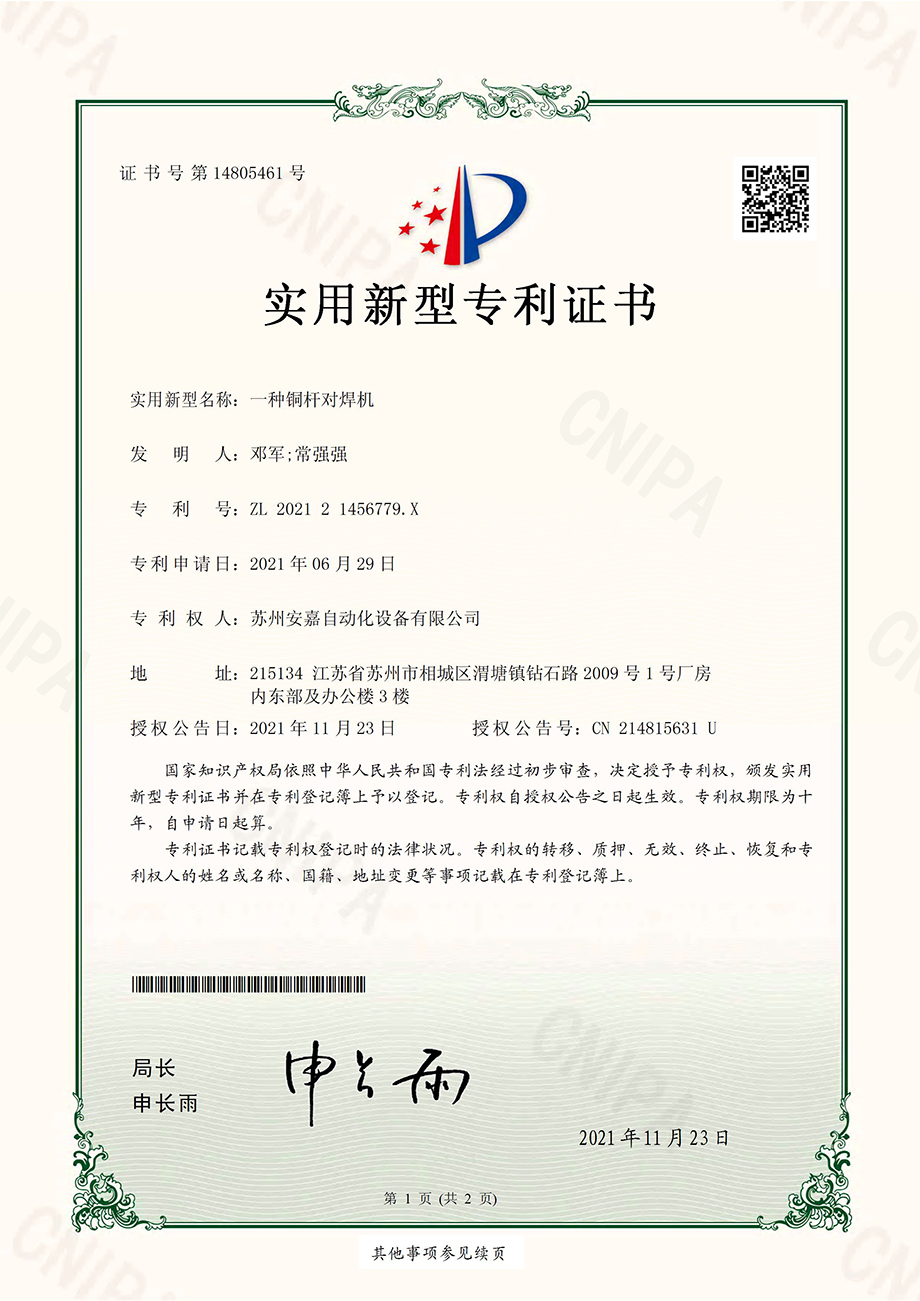 一種銅桿對焊機(jī)