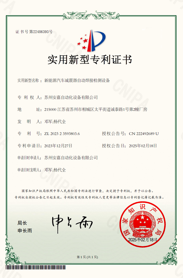 新能源汽車減震器自動焊接檢測設備