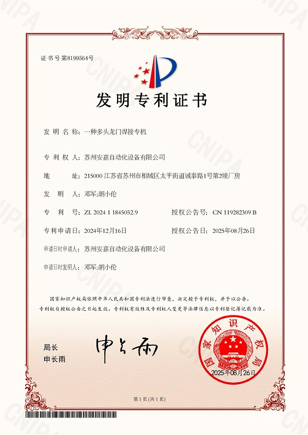 一種多頭龍門焊接專機