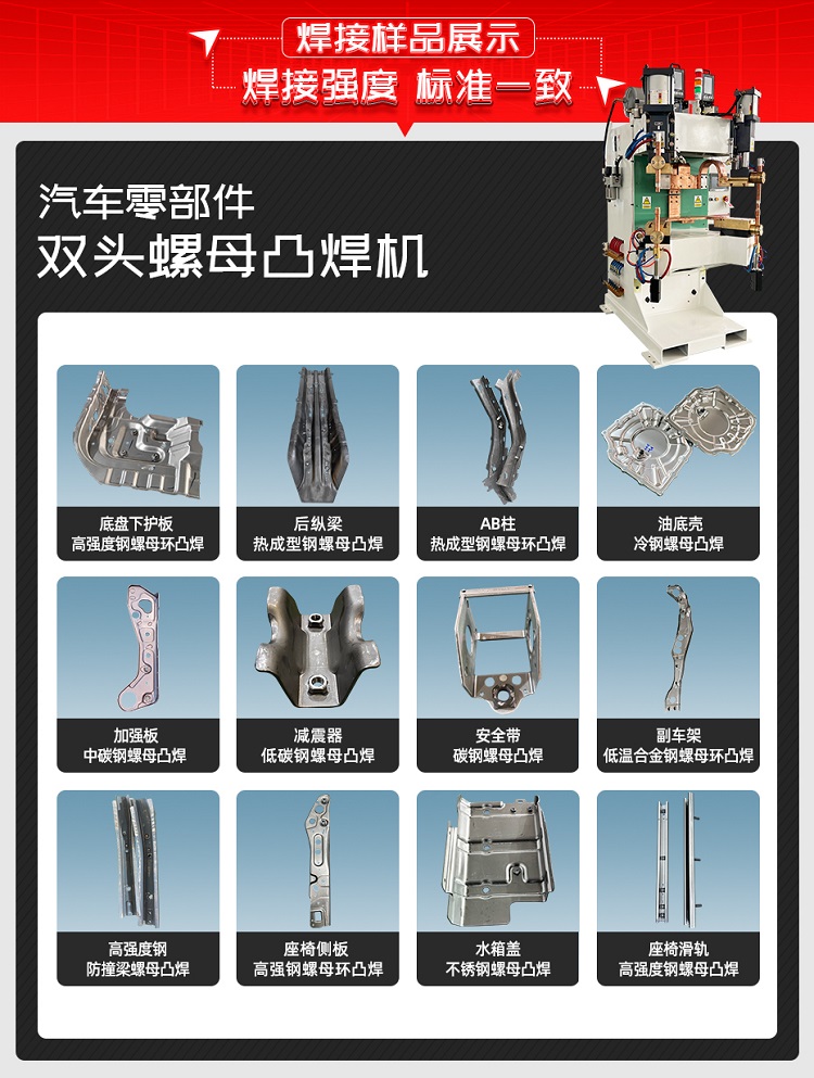 汽車(chē)零部件雙頭螺母凸焊機(jī)焊接樣品