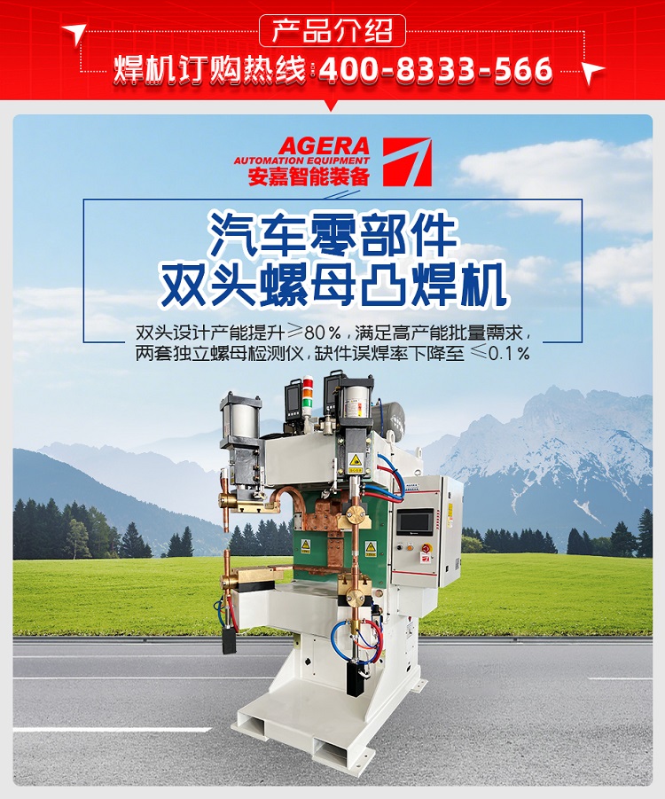 汽車(chē)零部件雙頭螺母凸焊機(jī)
