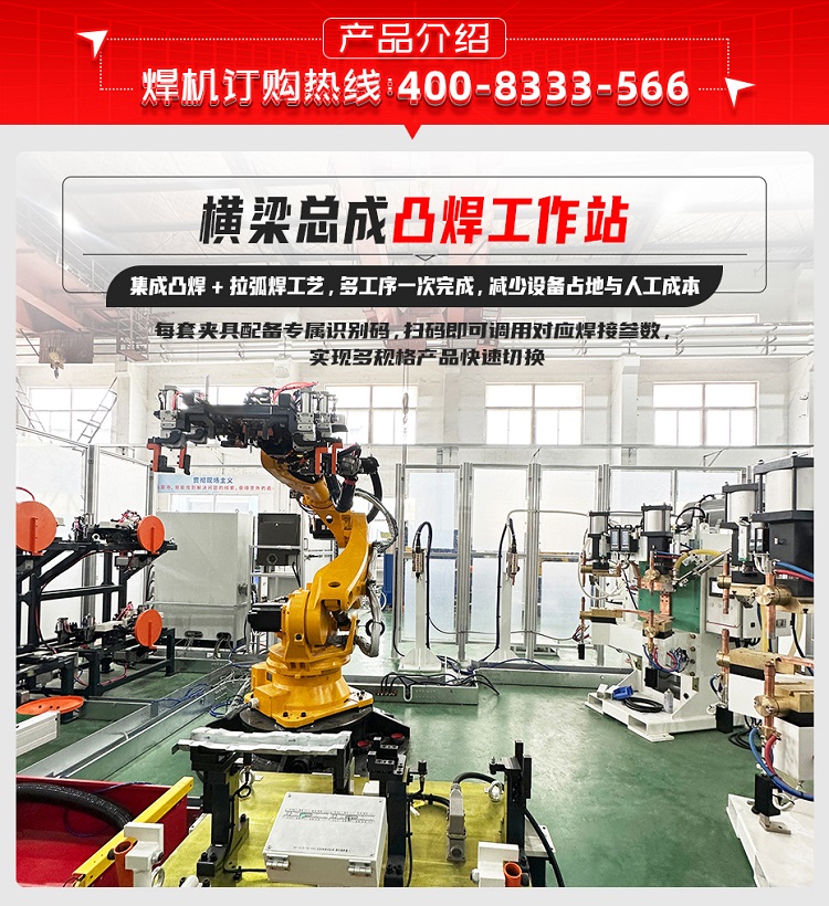 中隆橫梁總成凸焊工作站