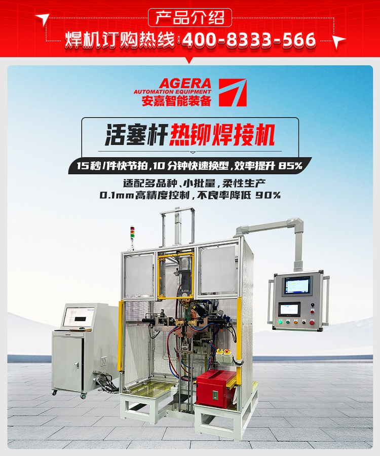 活塞桿熱鉚焊接機