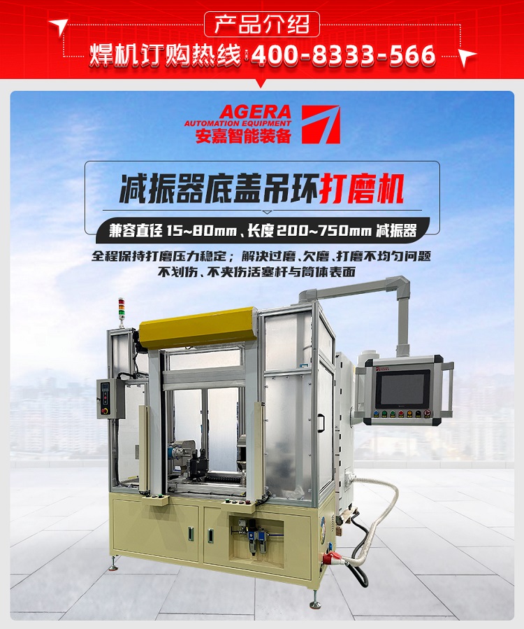 減振器底蓋吊環(huán)打磨機(jī)