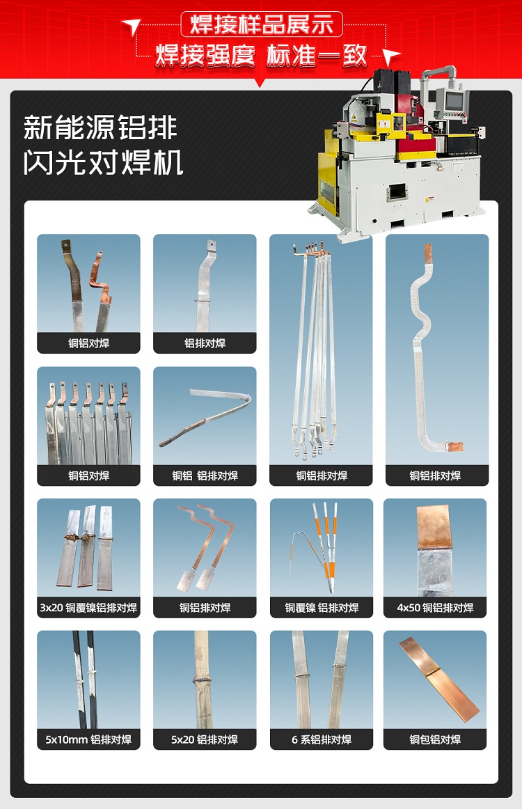 新能源銅鋁排焊接樣品