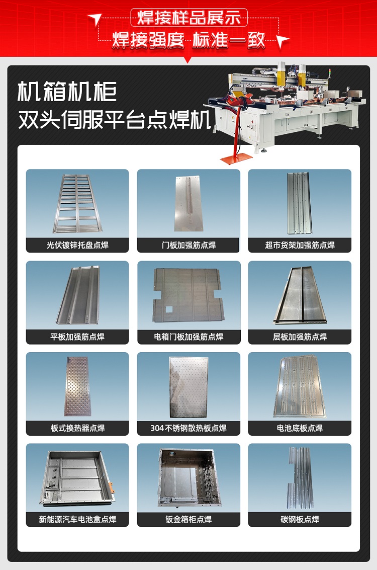 機箱機柜焊接樣品
