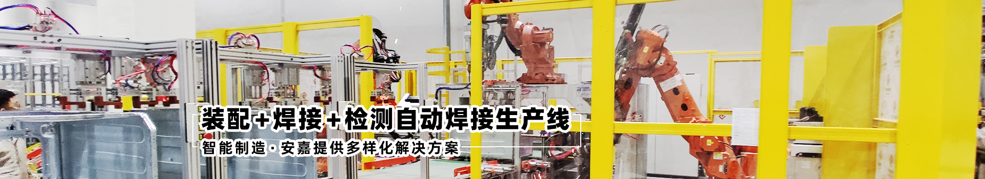 安嘉26年專注于電阻焊領域