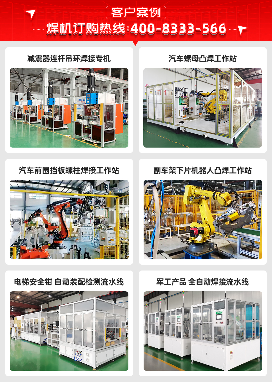 平衡連桿自動(dòng)焊接工作站詳情客戶(hù)案例