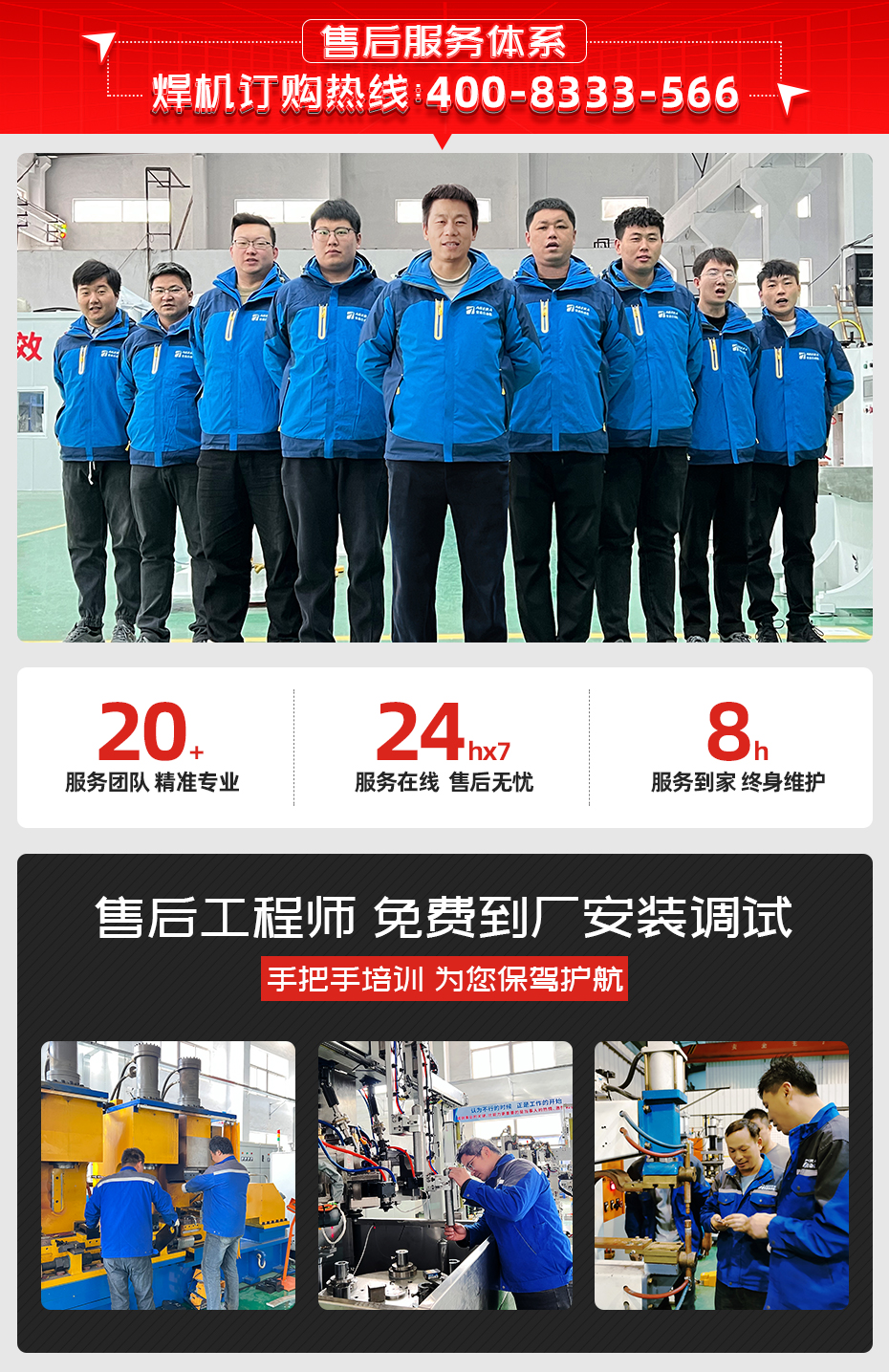 水泵架子閃光對(duì)焊機(jī)售后服務(wù)體系