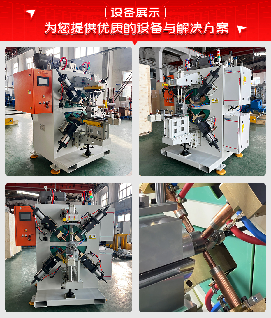 減振器防塵罩總成四點(diǎn)焊機(jī)設(shè)備展示