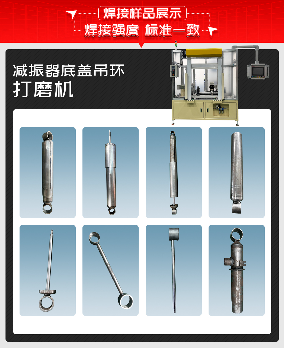 減振器底蓋吊環(huán)打磨機(jī)焊接樣品展示