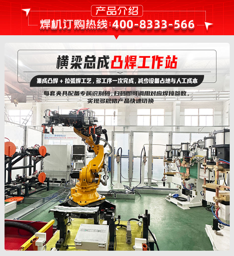橫梁總成凸焊工作站產品介紹