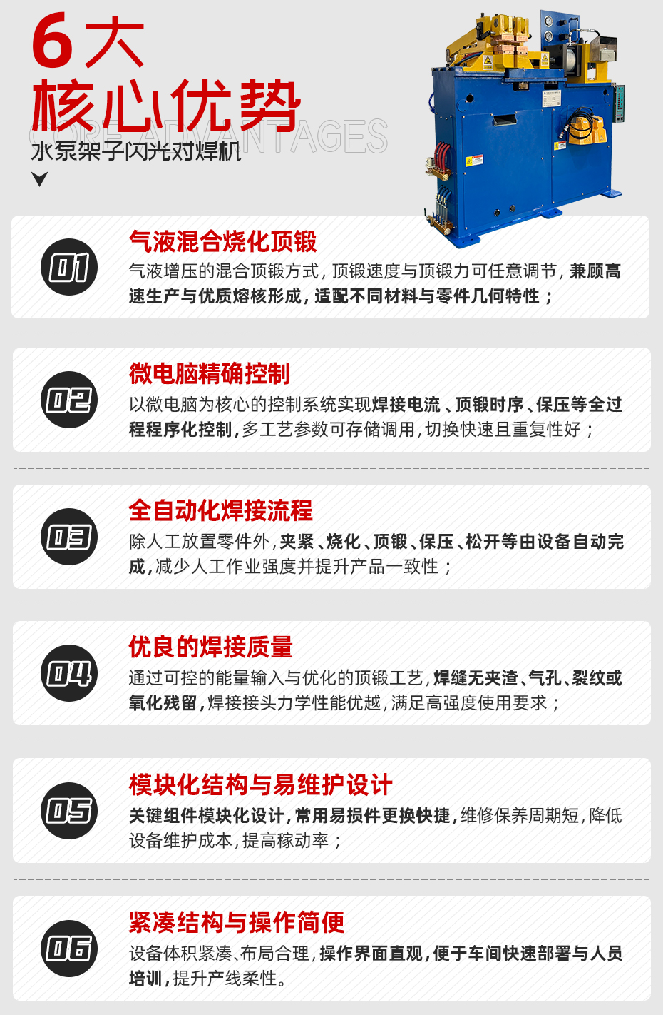 水泵架子閃光對(duì)焊機(jī)詳情核心優(yōu)勢(shì)