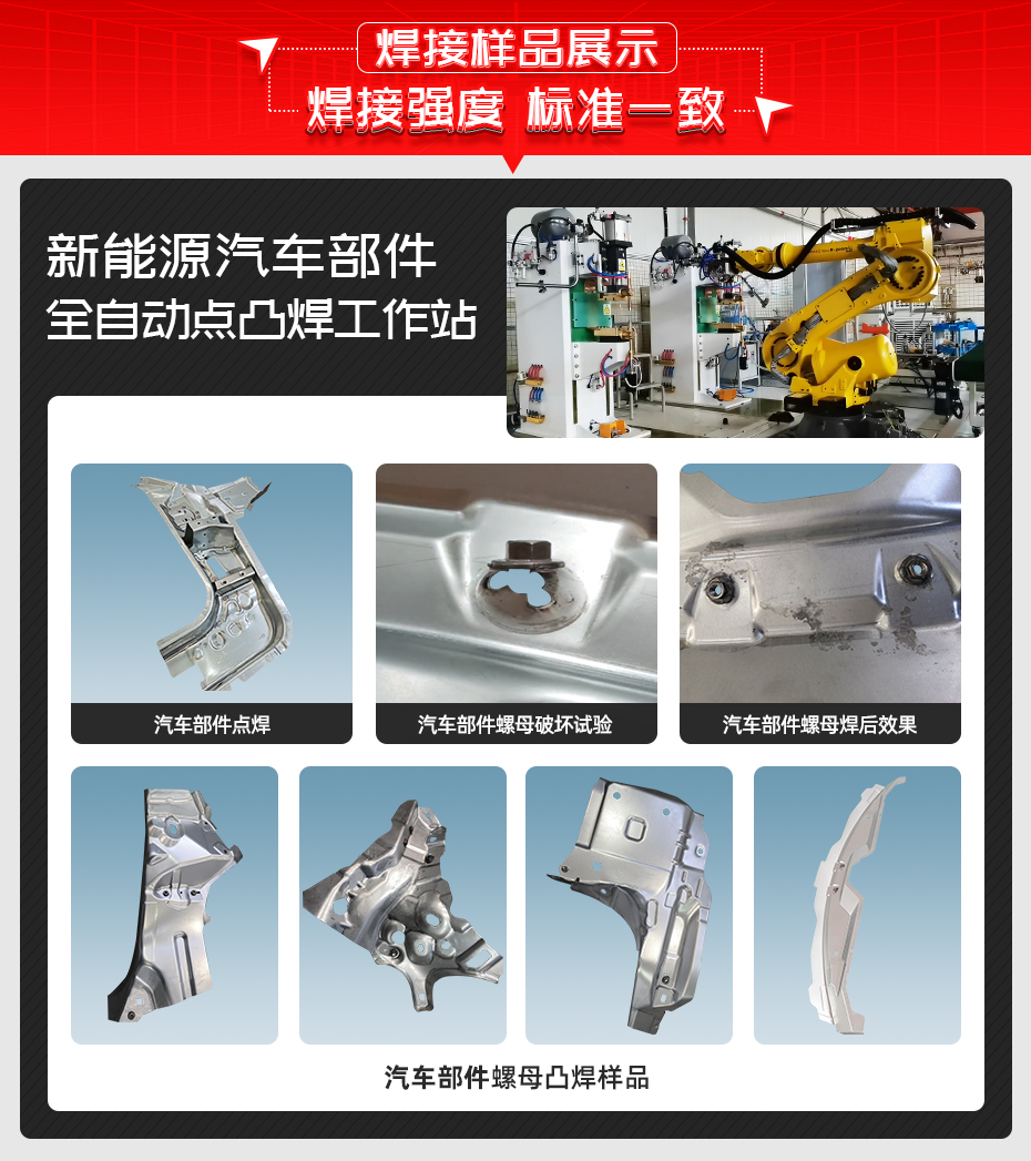 新能源汽車部件全自動點(diǎn)凸焊工作站詳情焊接樣品展示