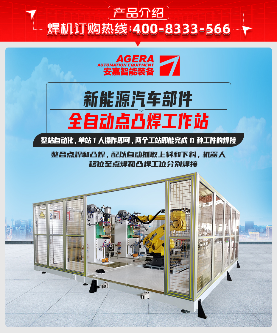 新能源汽車部件全自動點(diǎn)凸焊工作站詳情產(chǎn)品介紹