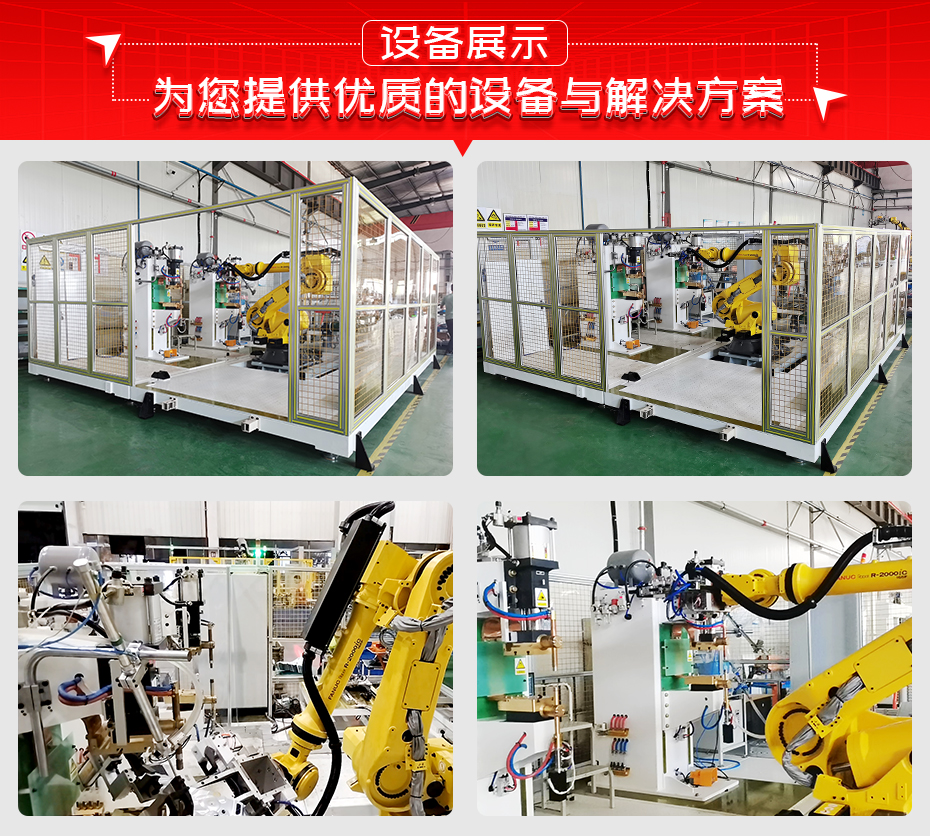 新能源汽車部件全自動點(diǎn)凸焊工作站詳情設(shè)備展示