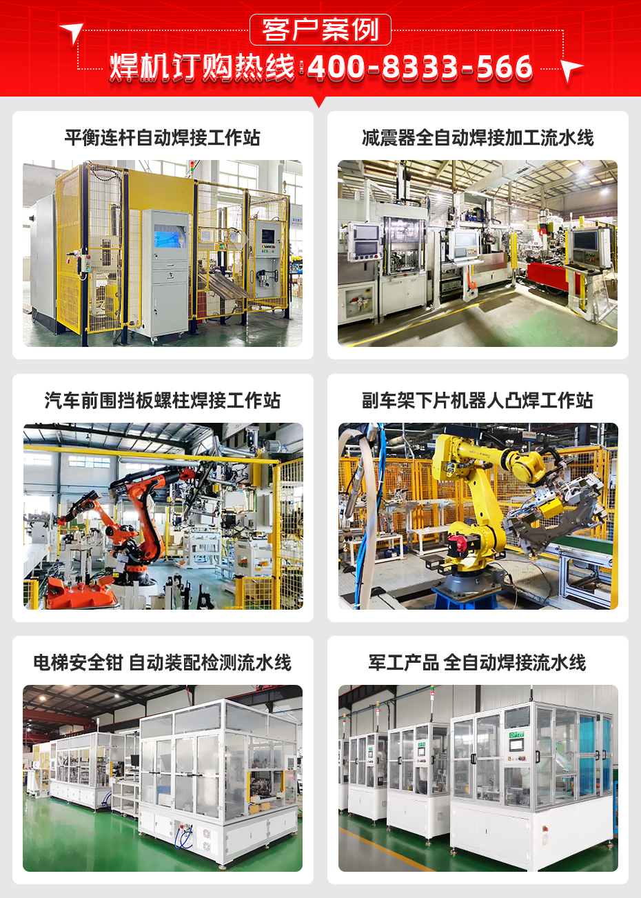 新能源汽車部件全自動點(diǎn)凸焊工作站詳情客戶案例