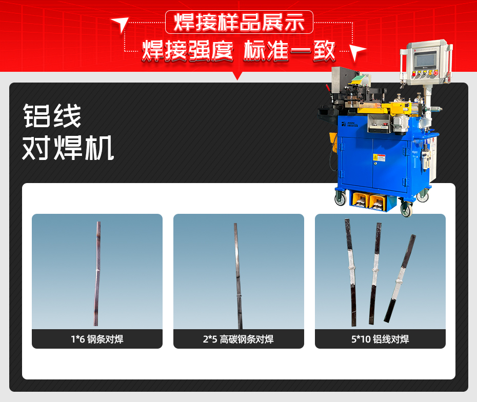 鋁線對焊機(jī)詳情焊接樣品展示