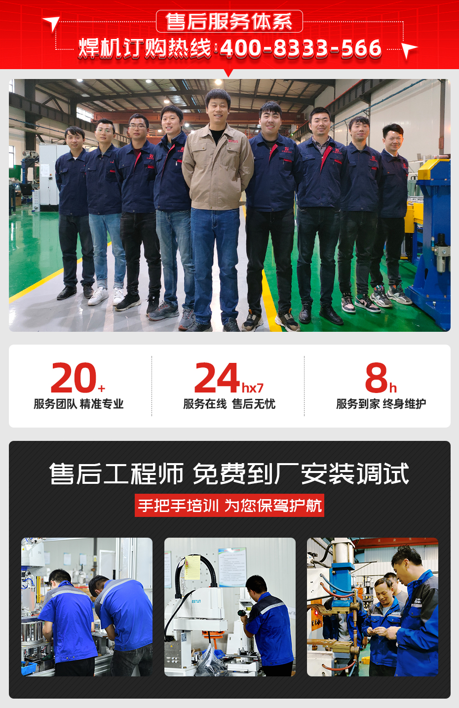 電箱門板數控自動點焊機售后服務體系
