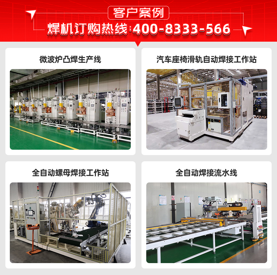 座椅側板專用凸焊機客戶案例