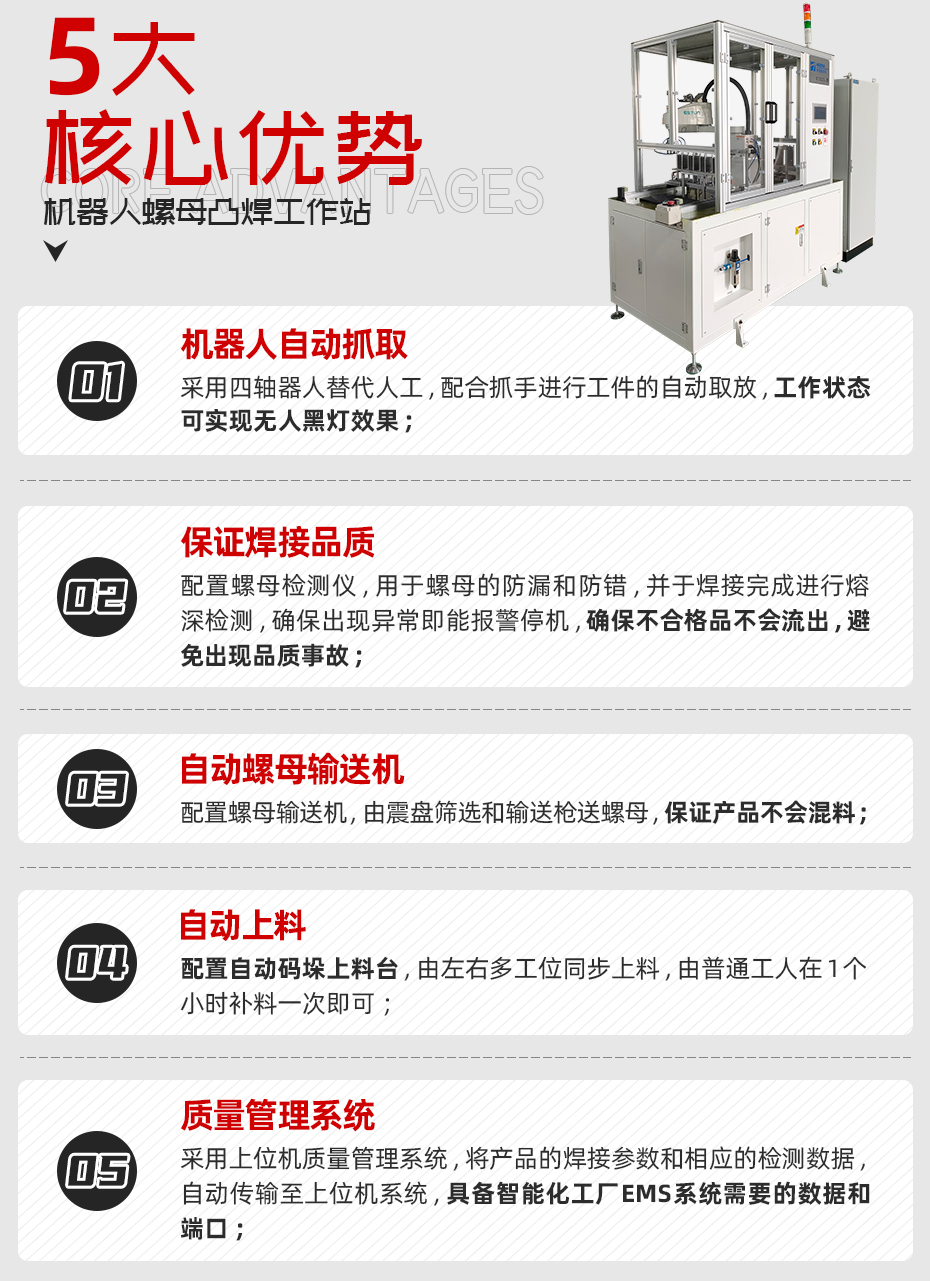 機器人螺母凸焊工作站核心優勢