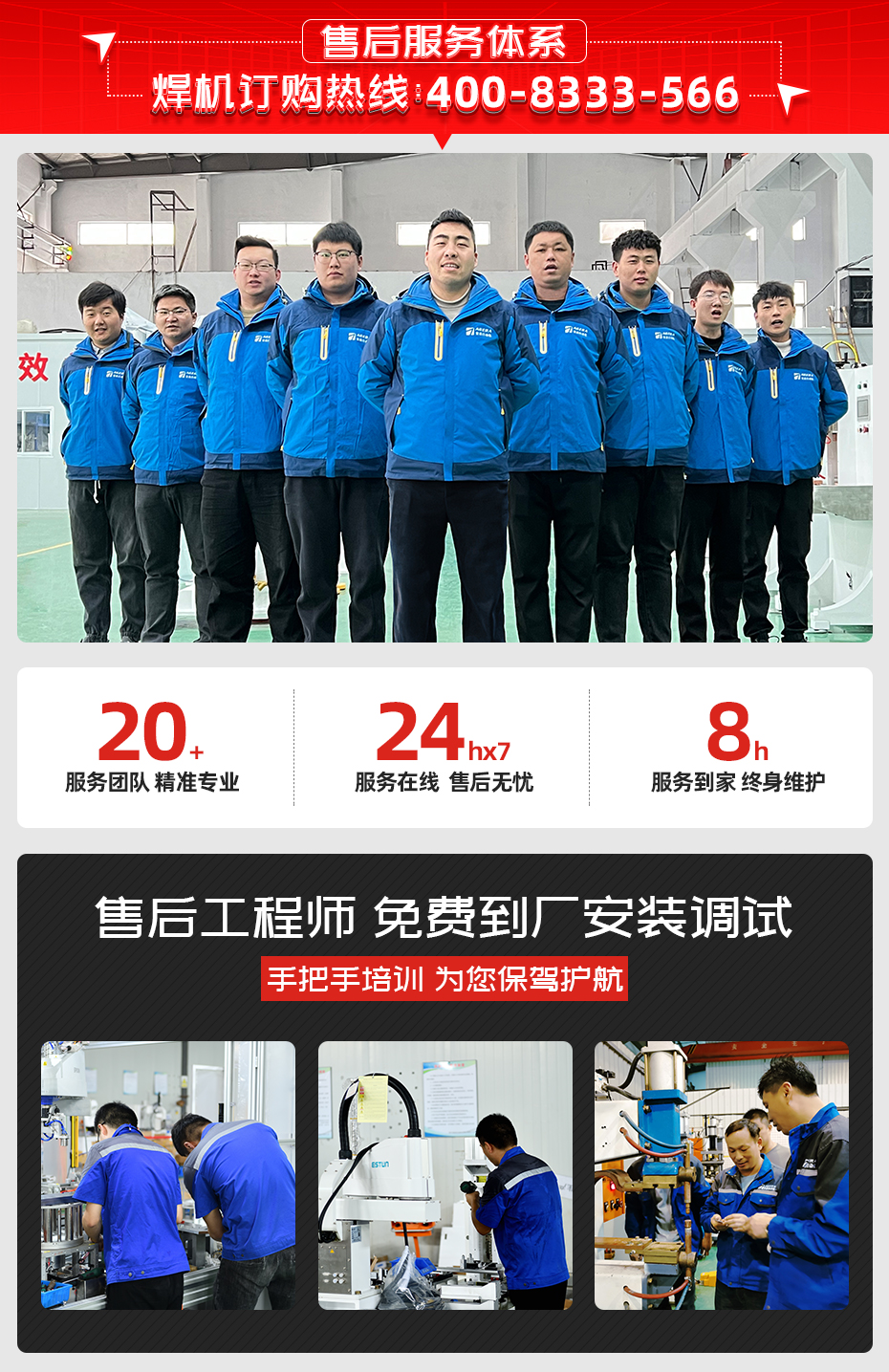 銅棒對焊機詳情售后服務體系