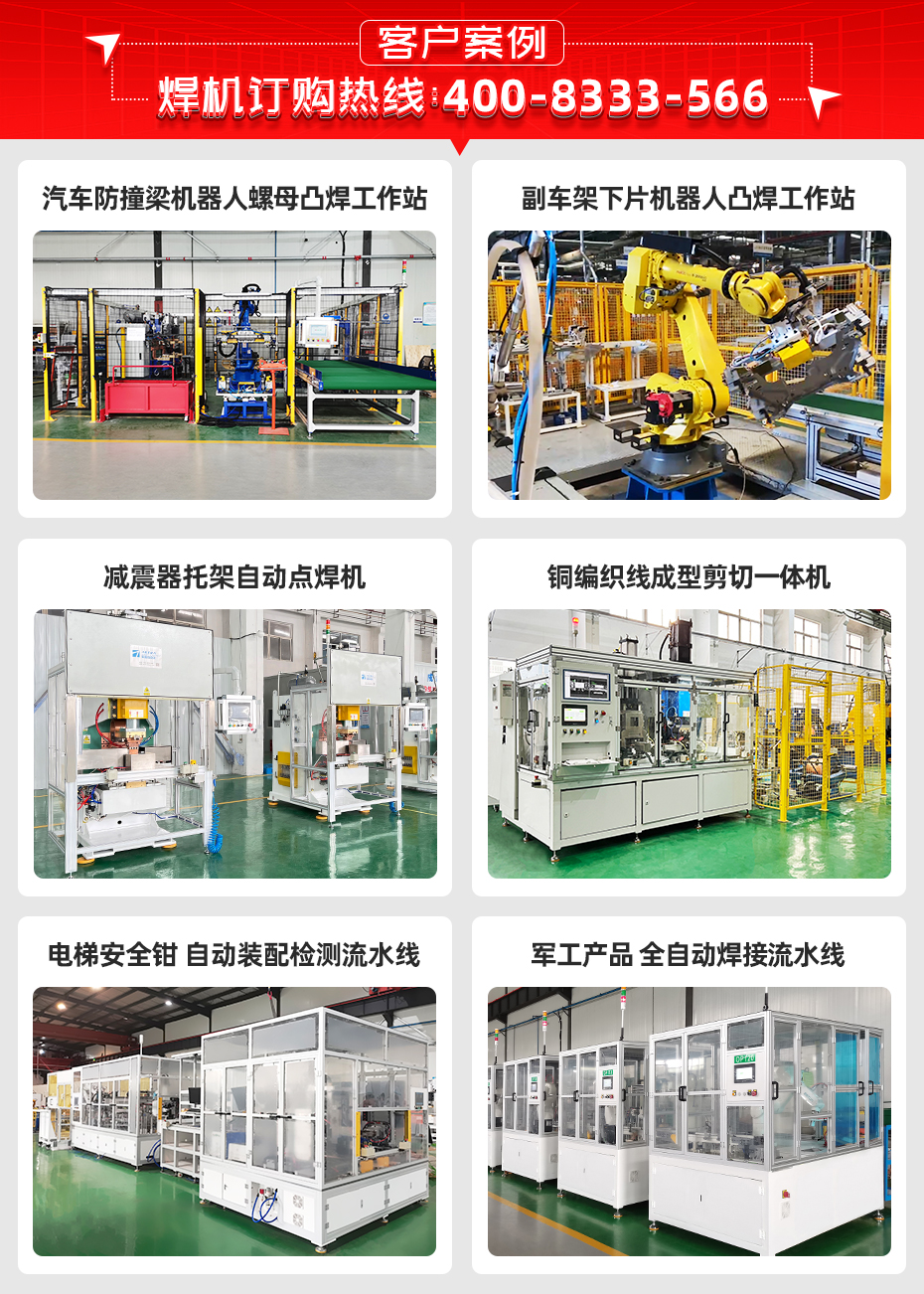 汽車(chē)玻璃導(dǎo)軌支架雙頭凸焊機(jī)客戶案例