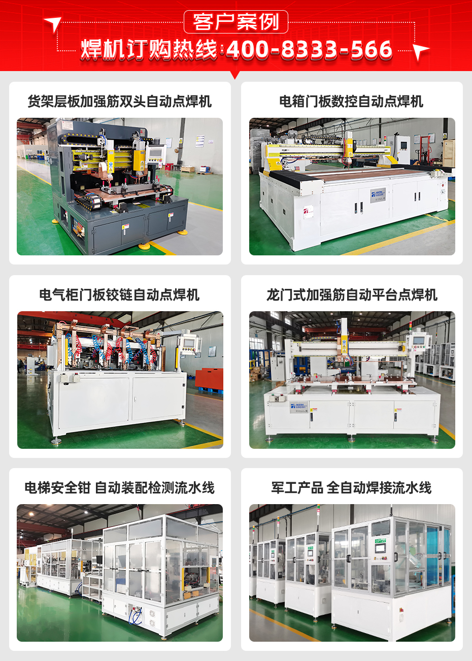 34點超市貨架加強(qiáng)筋多點焊機(jī)客戶案例
