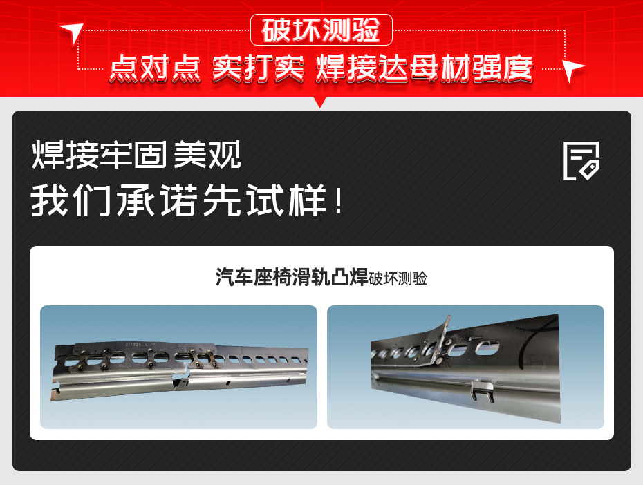 汽車座椅滑軌雙頭凸焊專機(jī)破壞測驗
