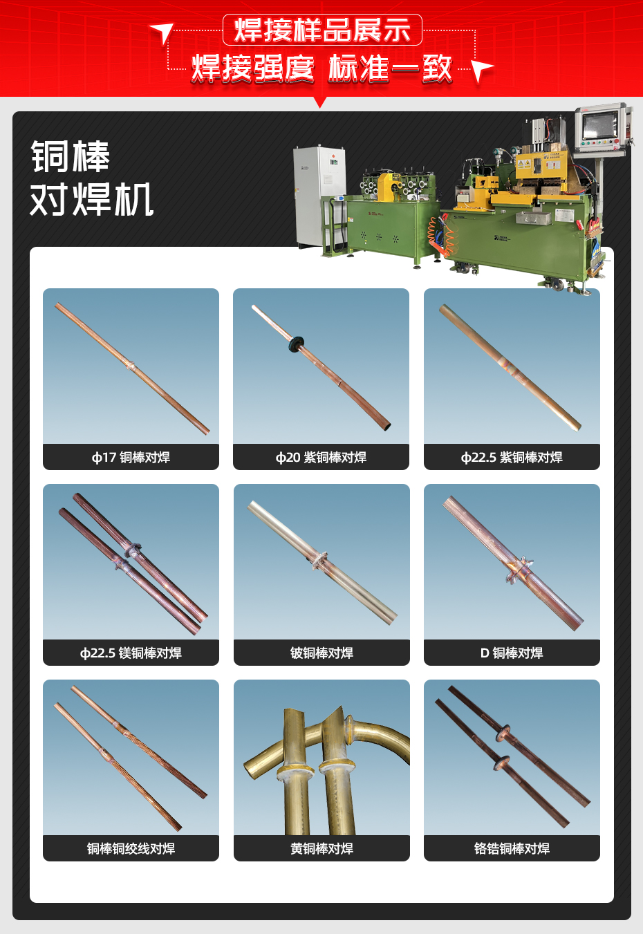 銅棒對焊機詳情焊接樣品展示