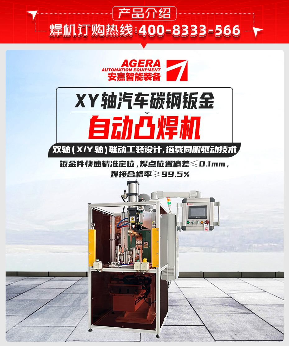 XY軸汽車碳鋼鈑金自動凸焊機詳情產(chǎn)品介紹