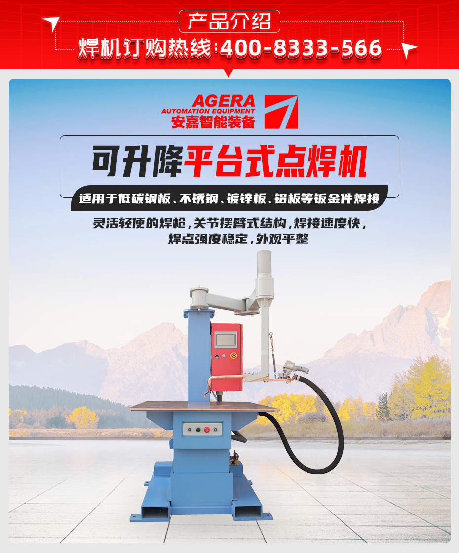 可升降平臺式點焊機詳情產品介紹