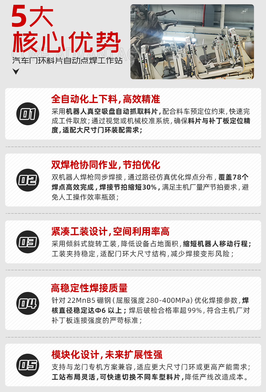 汽車門環(huán)料片自動點(diǎn)焊工作站詳情核心優(yōu)勢