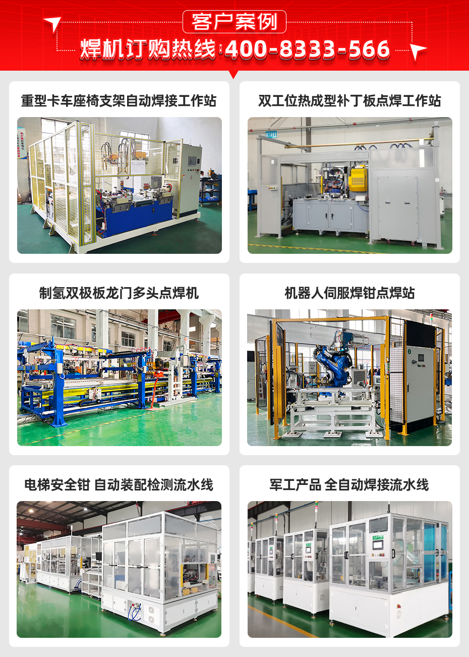 汽車門環(huán)料片自動點(diǎn)焊工作站詳情客戶案例