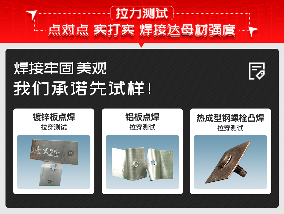 ADB-100T臺式中頻逆變點焊機拉力測試