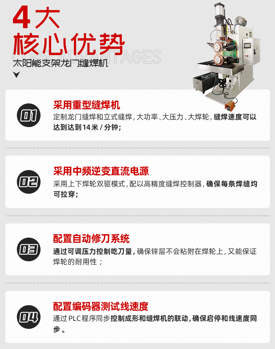 太陽(yáng)能支架龍門縫焊機(jī)核心優(yōu)勢(shì)