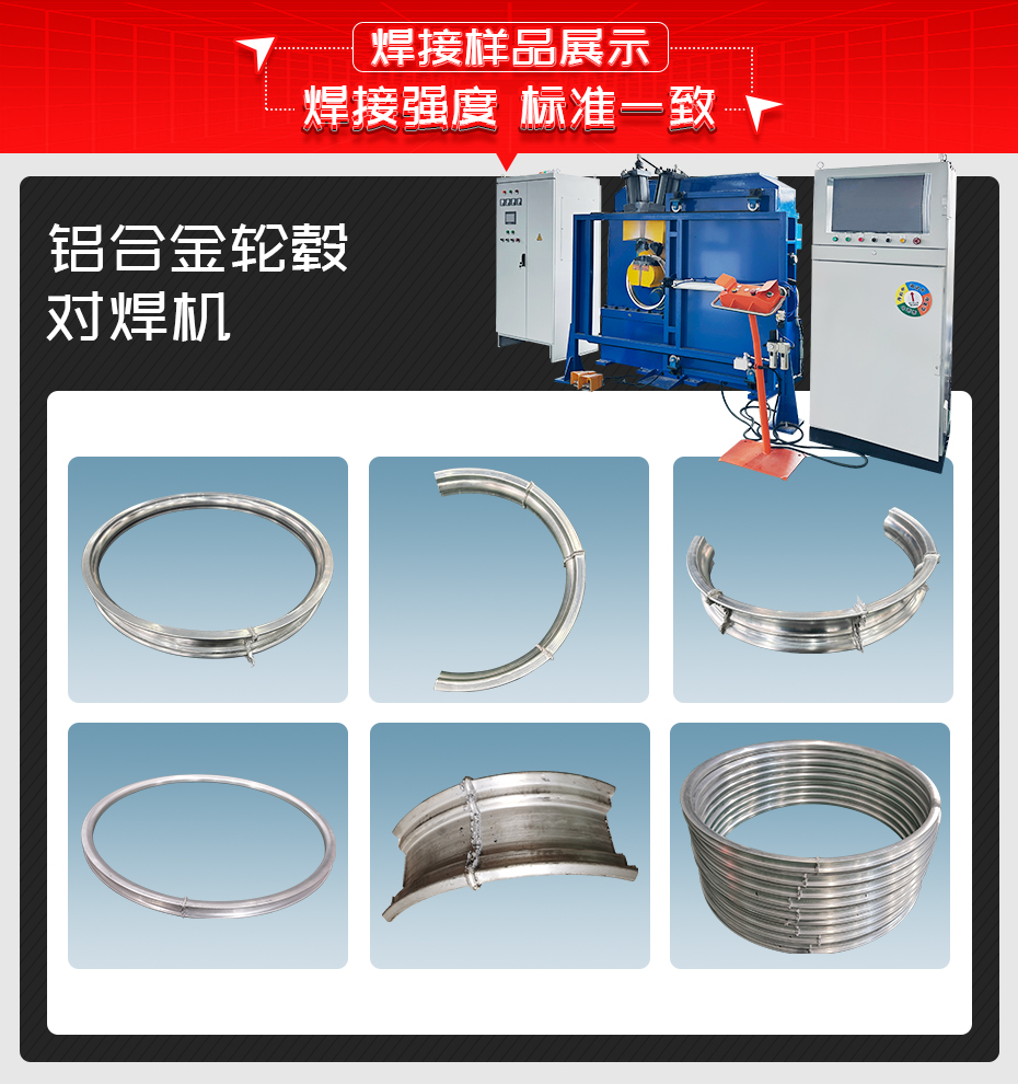 鋁合金輪轂對焊機焊接樣品展示