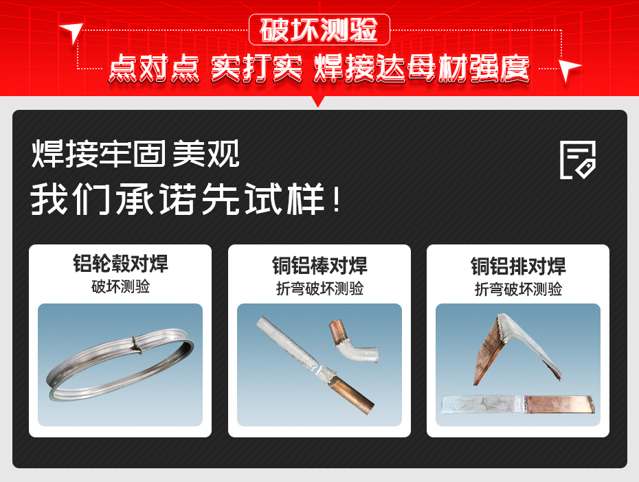 新能源鋁排閃光對焊機破壞試驗