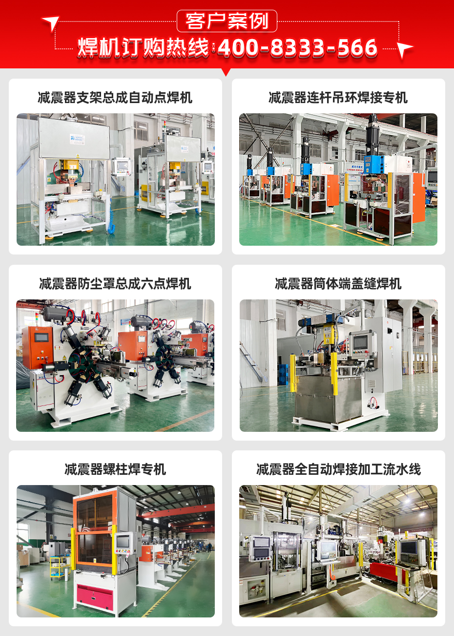 減振器防塵罩臥式縫焊機客戶案例